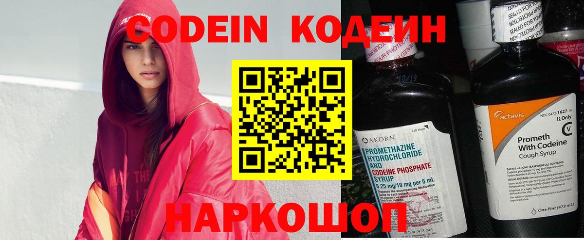 Кодеиновый сироп Lean Purple Drank  Вход с VPN  Codein напиток Lean (лин)  Сарапул 