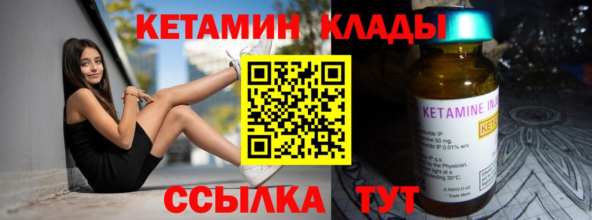 Сарапул  Кетамин VHQ  Вход с VPN 